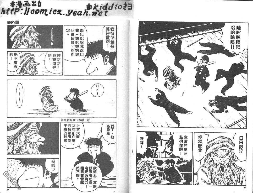 BOY圣子到第18卷图