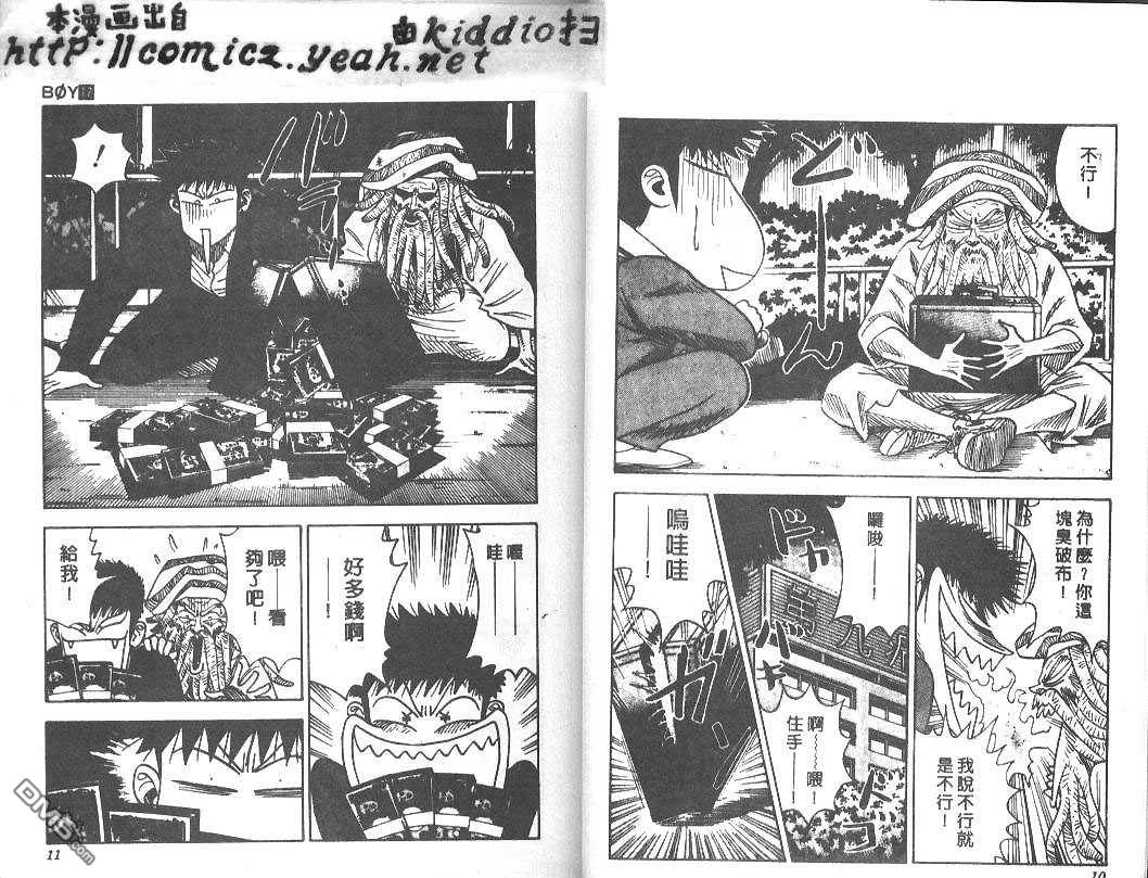 BOY圣子到第18卷图