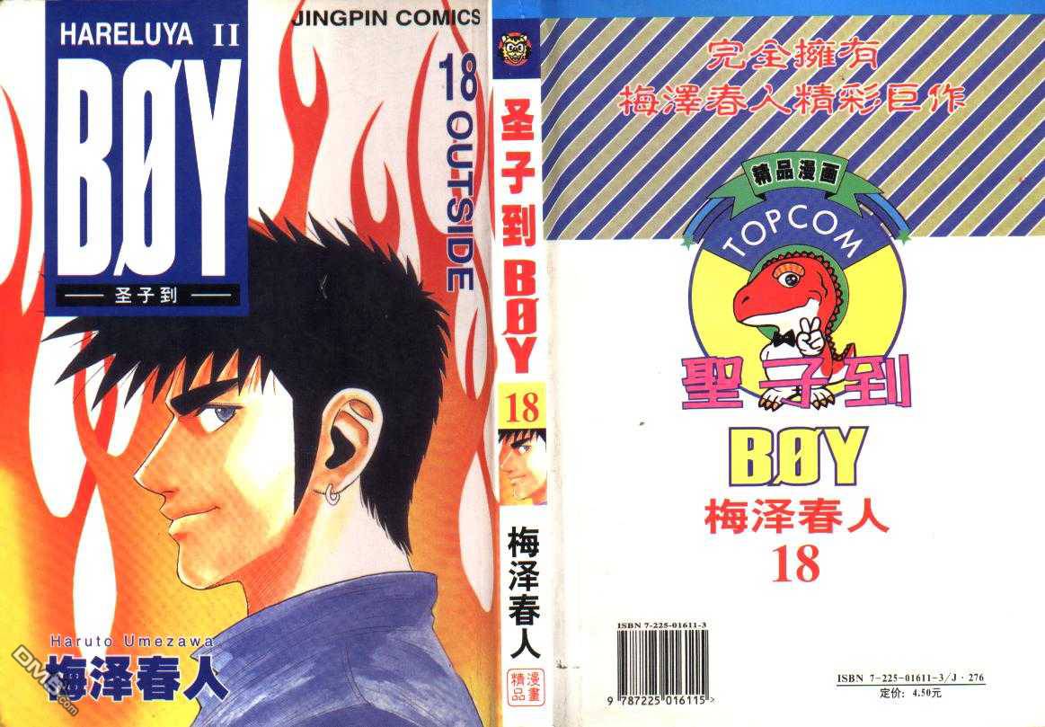 BOY圣子到第19卷图