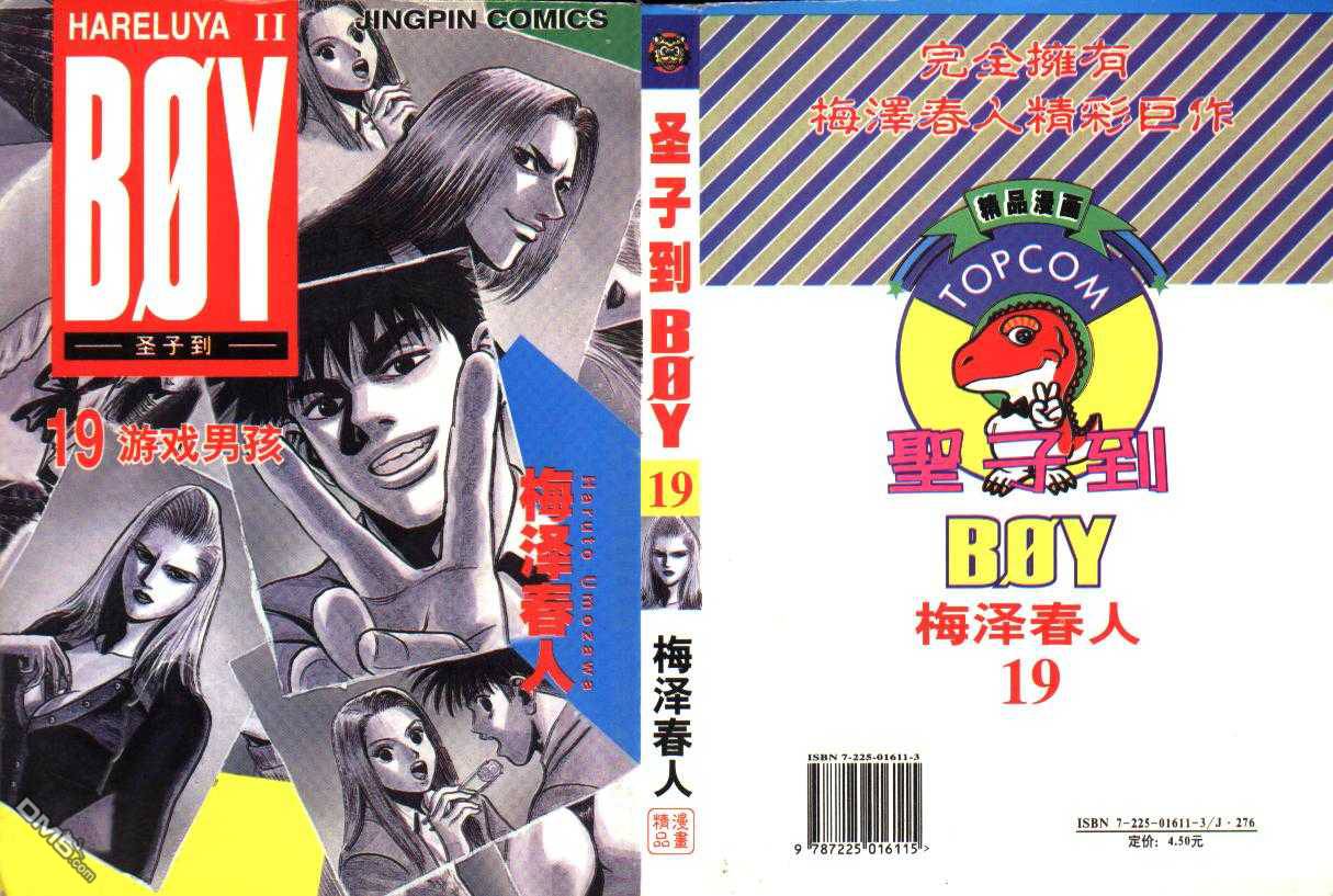 BOY圣子到第20卷图