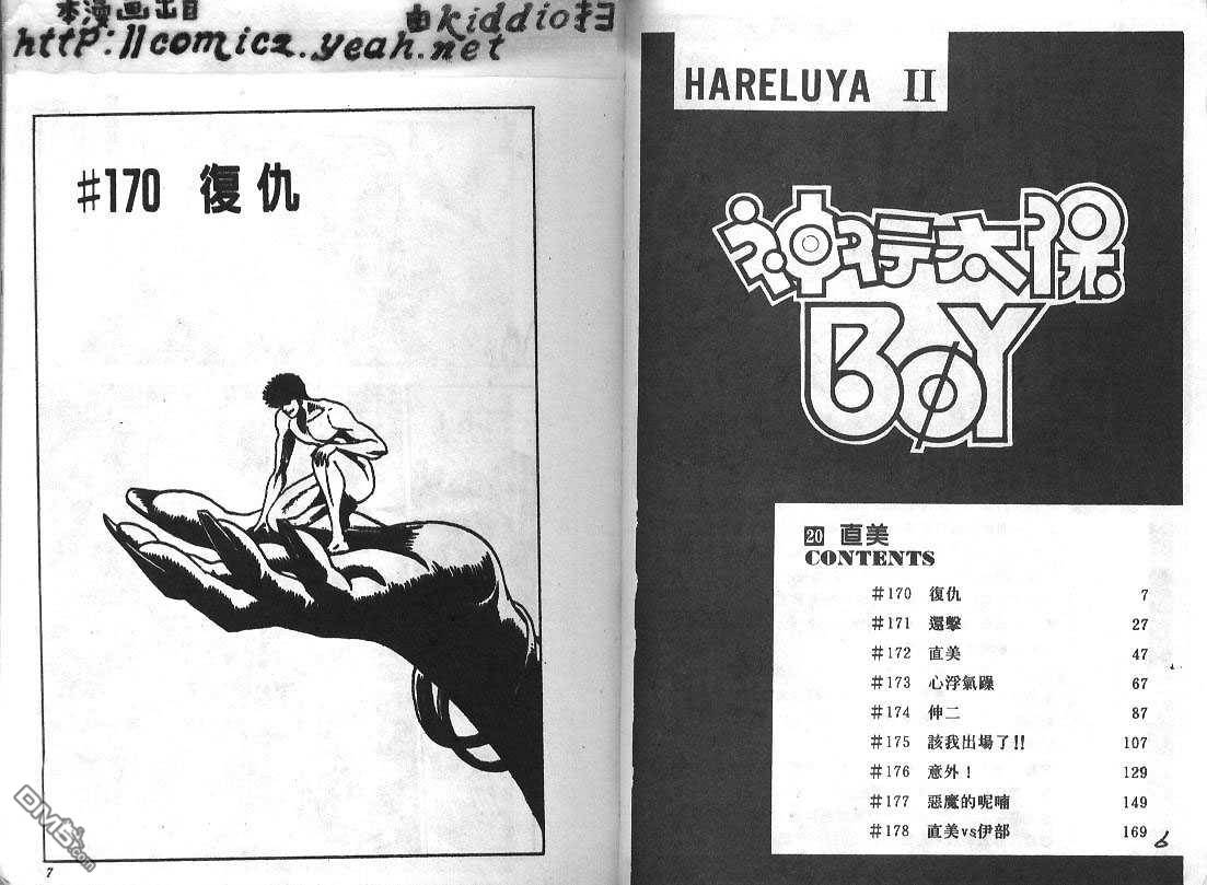 BOY圣子到第21卷图