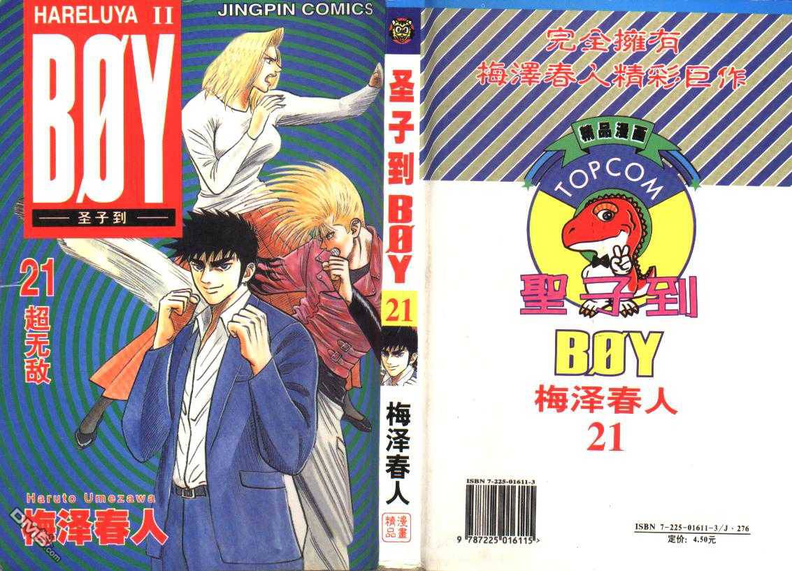 BOY圣子到第22卷图