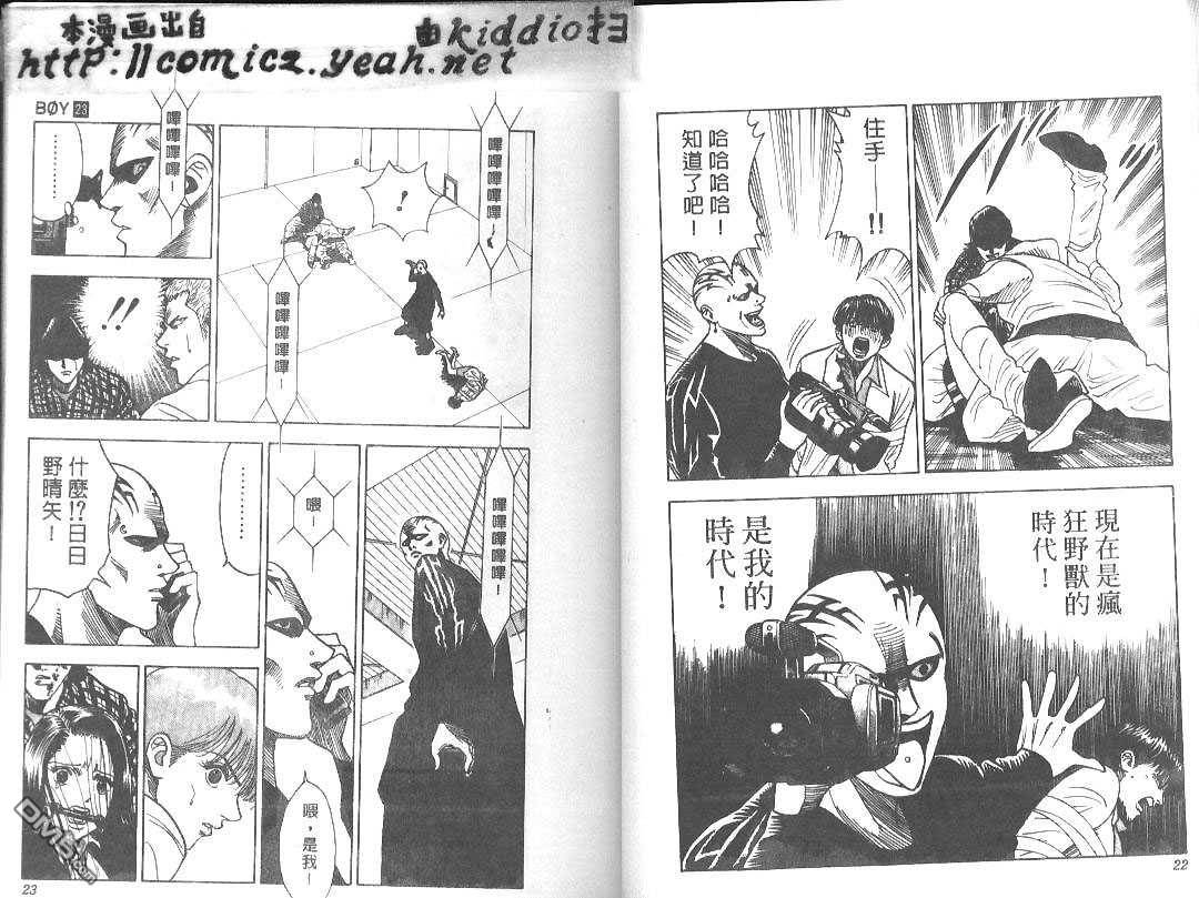 BOY圣子到第24卷图