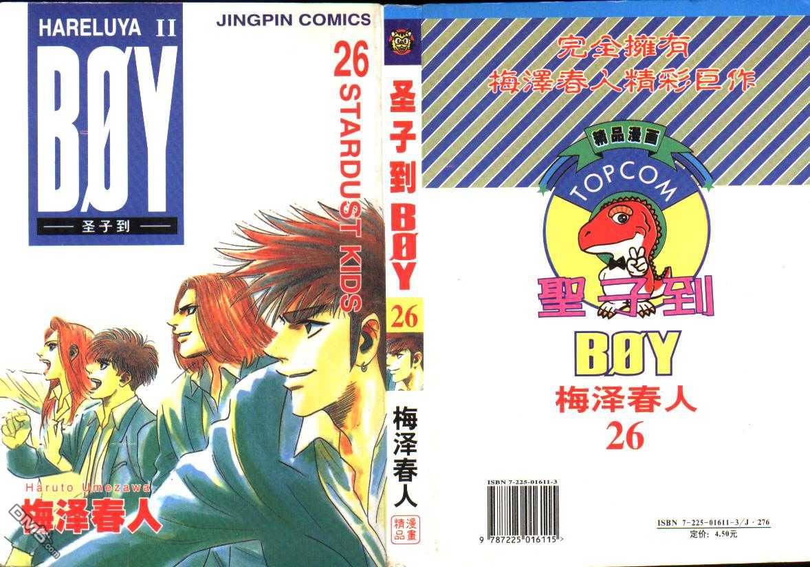 BOY圣子到第27卷图