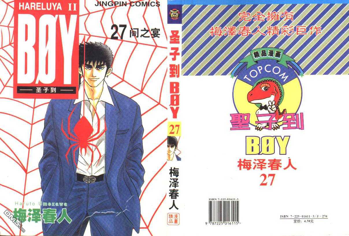BOY圣子到第28卷图