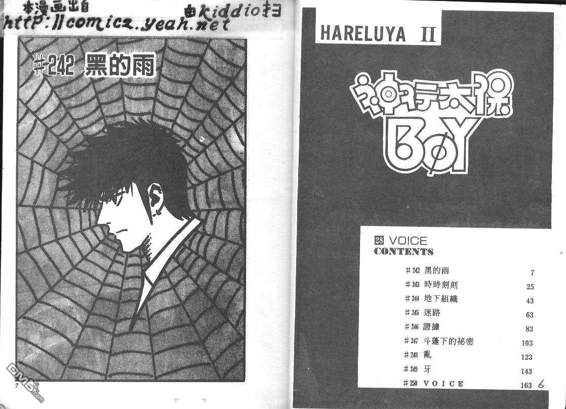 BOY圣子到第29卷图