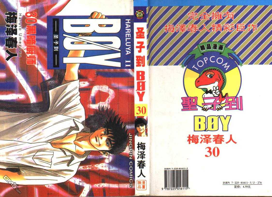 BOY圣子到第31卷图