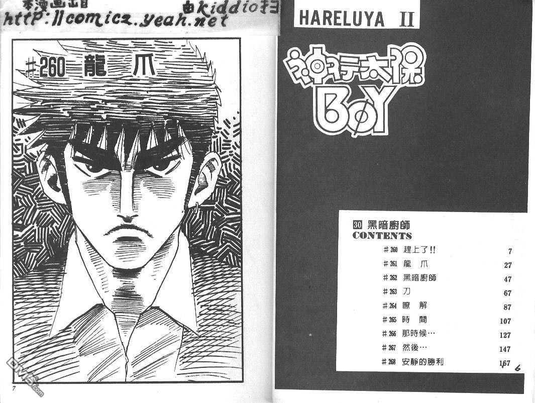 BOY圣子到第31卷图