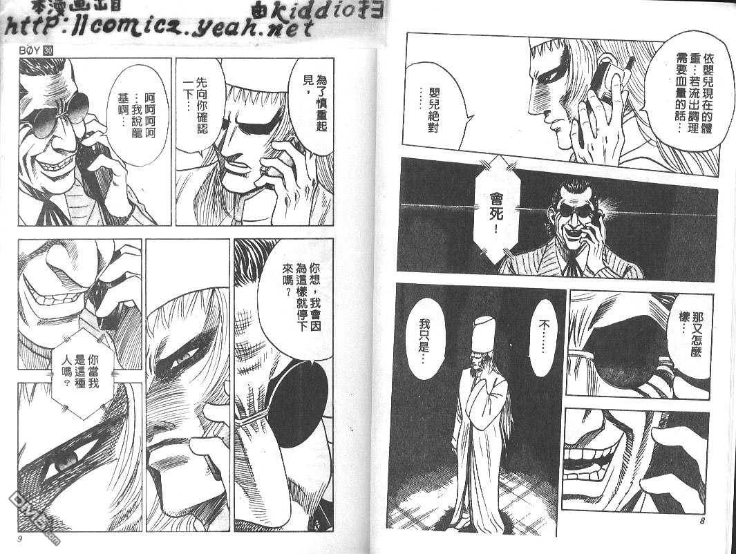 BOY圣子到第31卷图