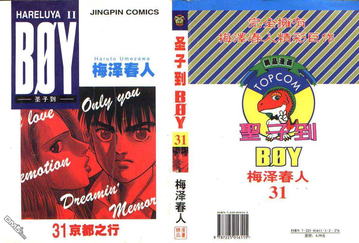 BOY圣子到第32卷图