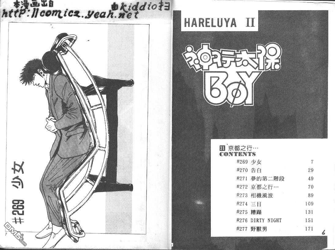 BOY圣子到第32卷图