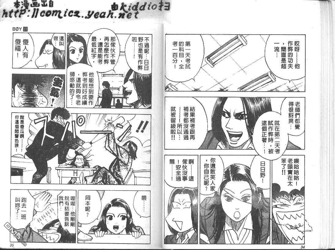 BOY圣子到第32卷图