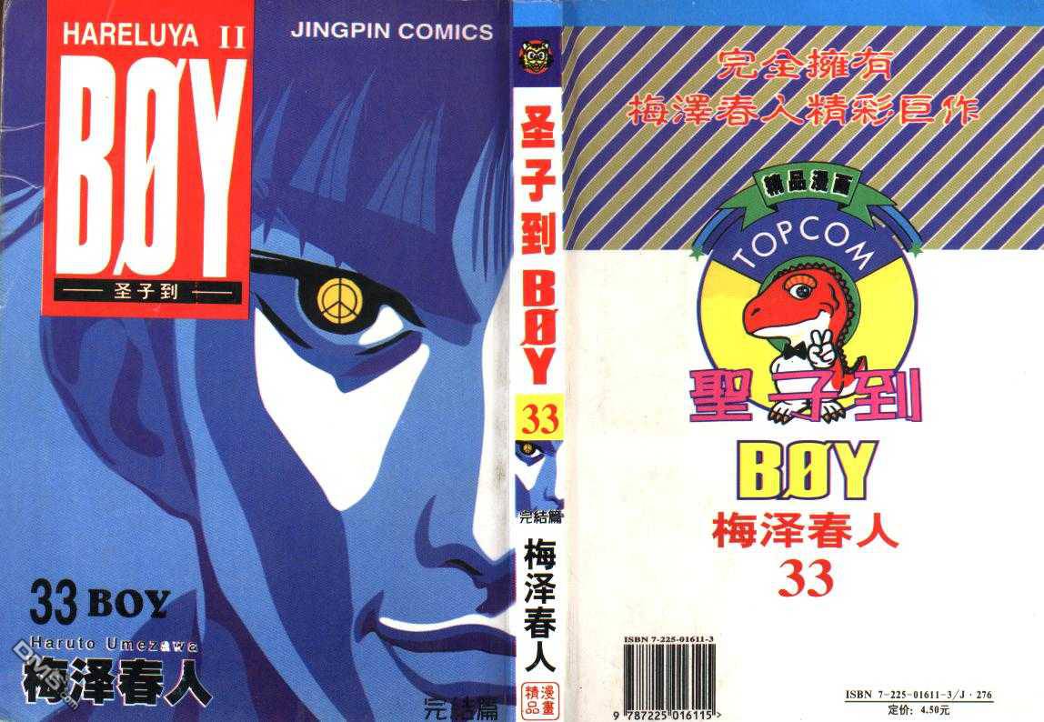 BOY圣子到第34卷图