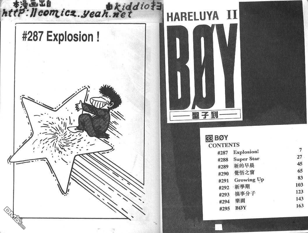 BOY圣子到第34卷图