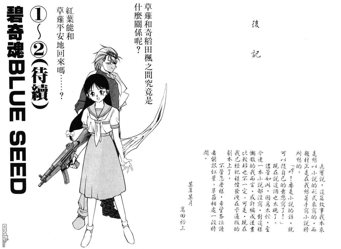 碧奇魂[Blue Seed]第1卷图