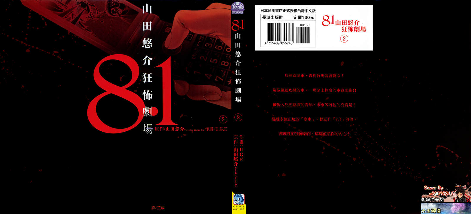 8.1山田悠介剧场第2卷图