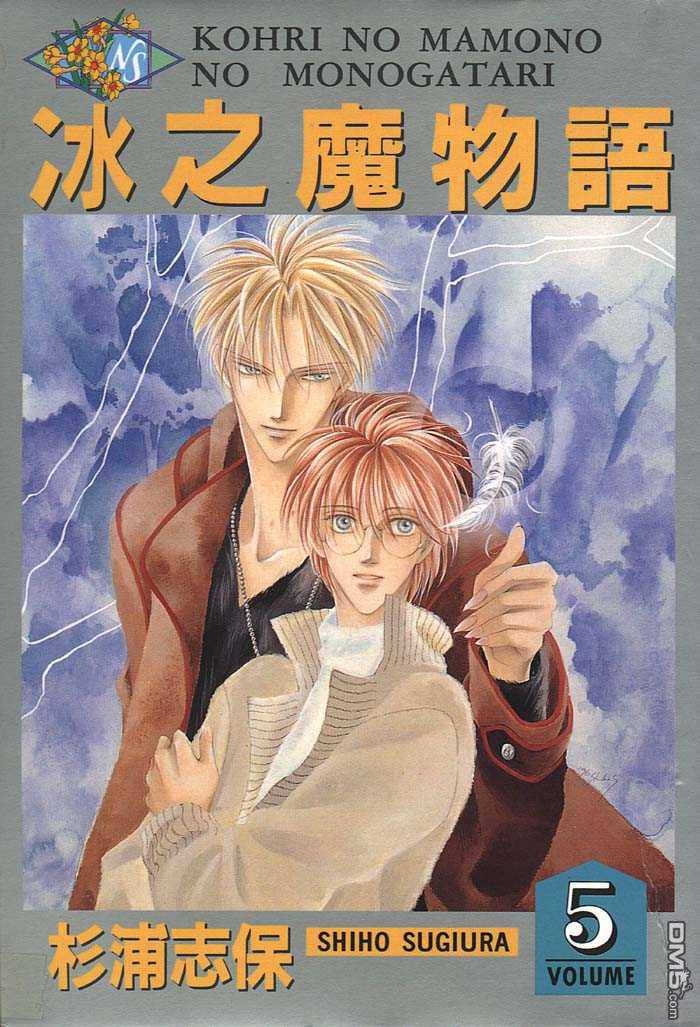 冰之魔物语第5卷图