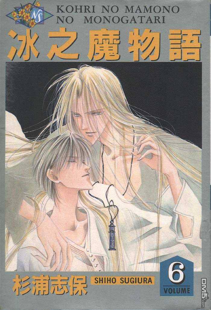 冰之魔物语第6卷图