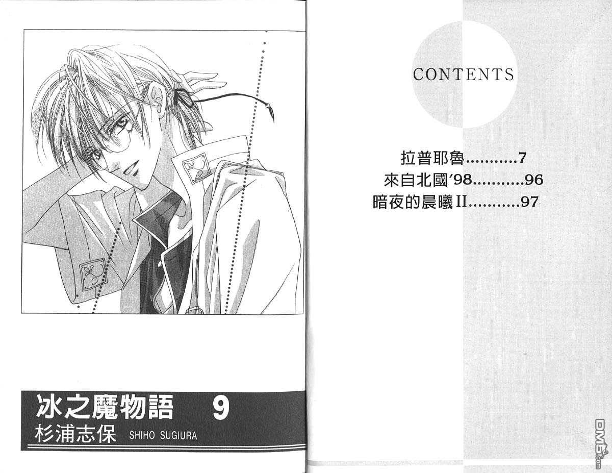 冰之魔物语第9卷图