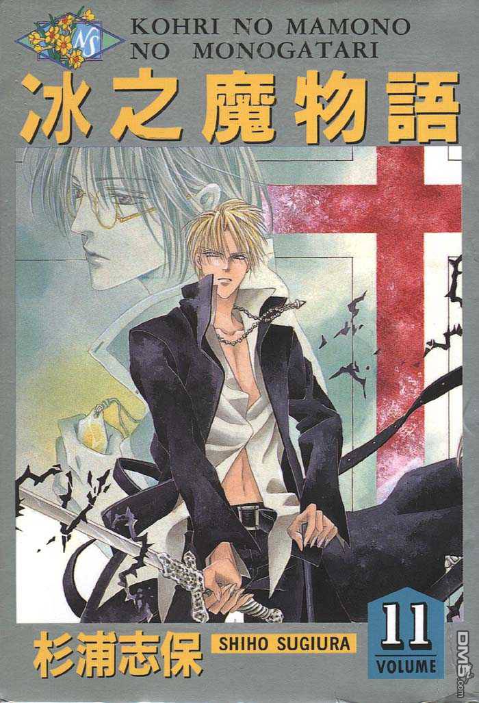 冰之魔物语第11卷图