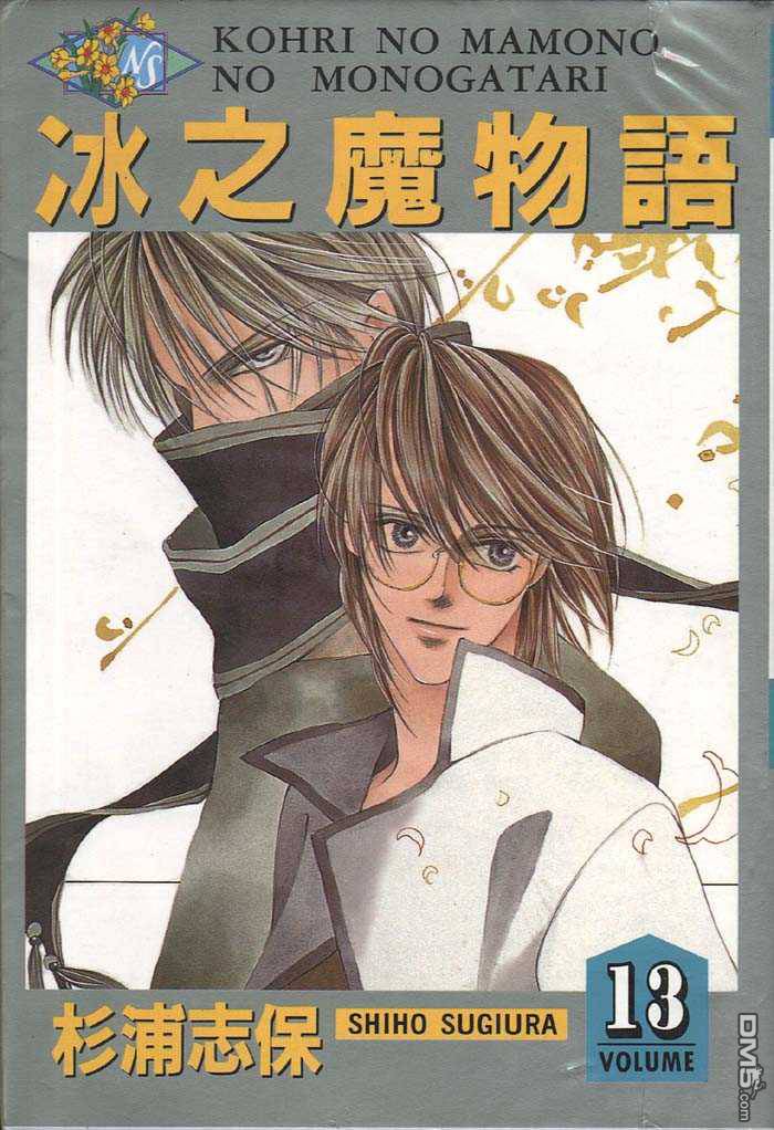 冰之魔物语第13卷图