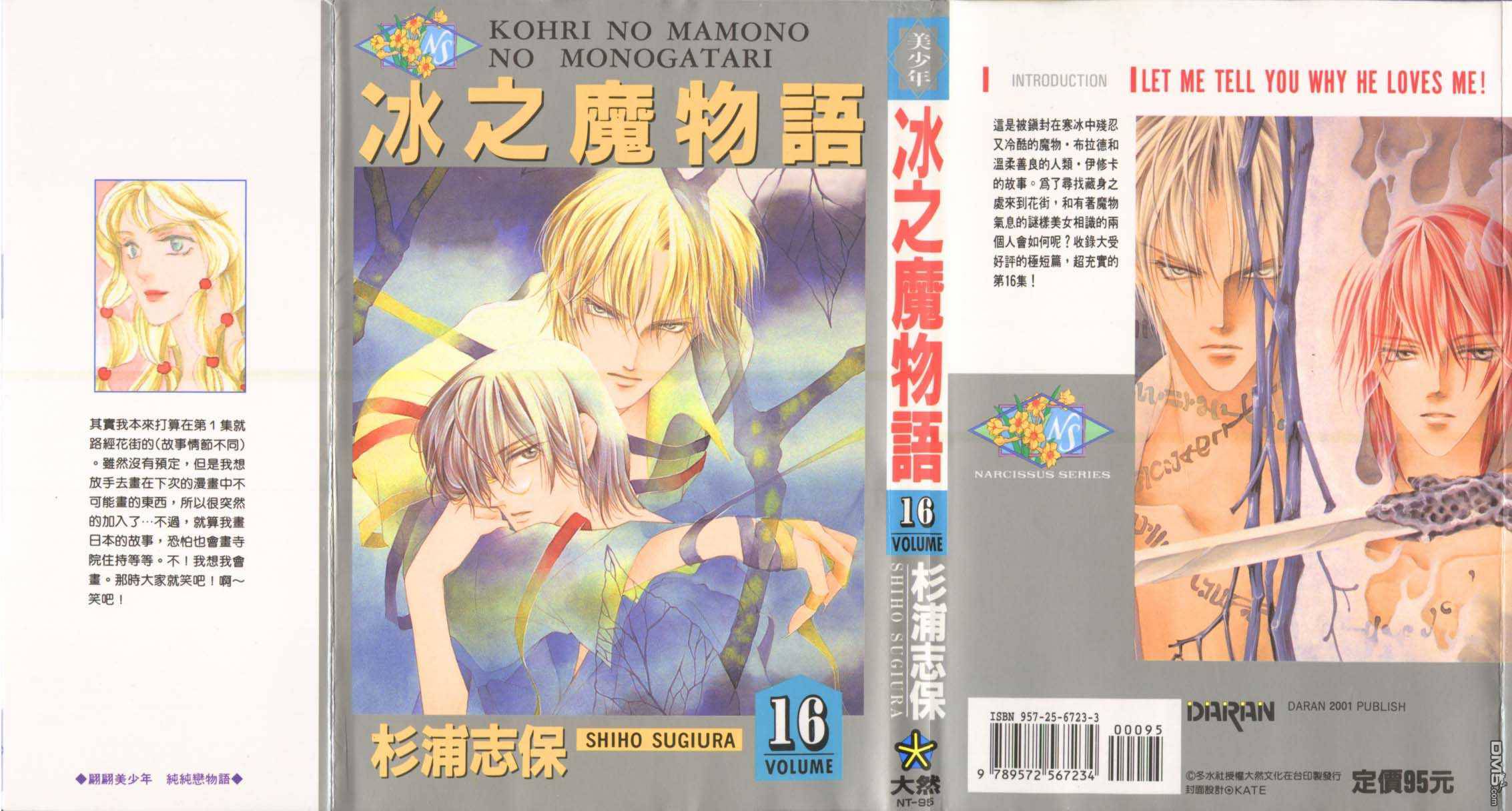 冰之魔物语第16卷图