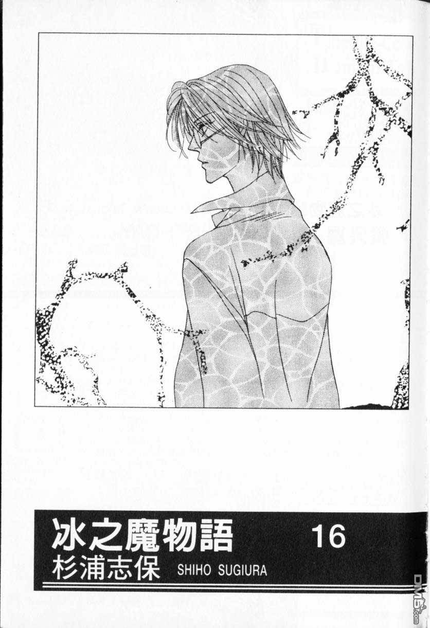 冰之魔物语第16卷图