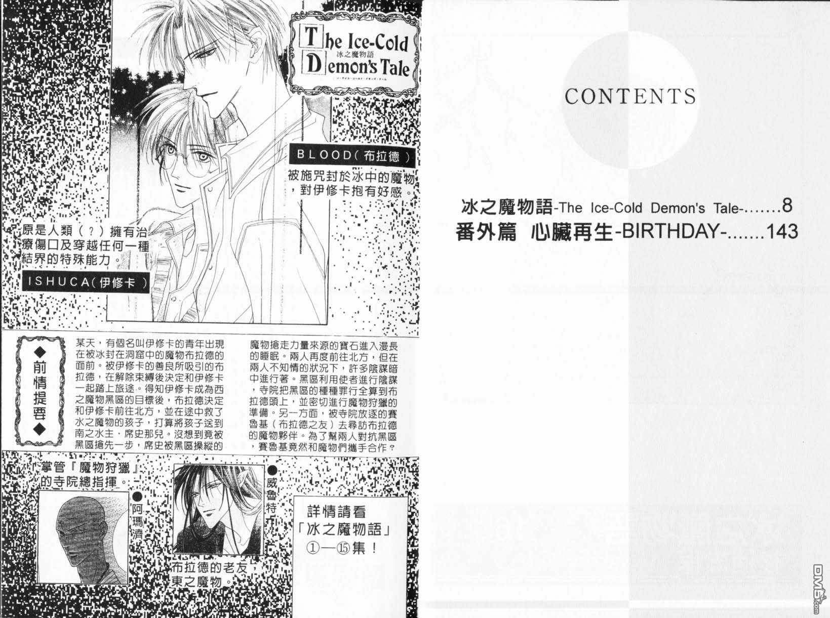 冰之魔物语第16卷图