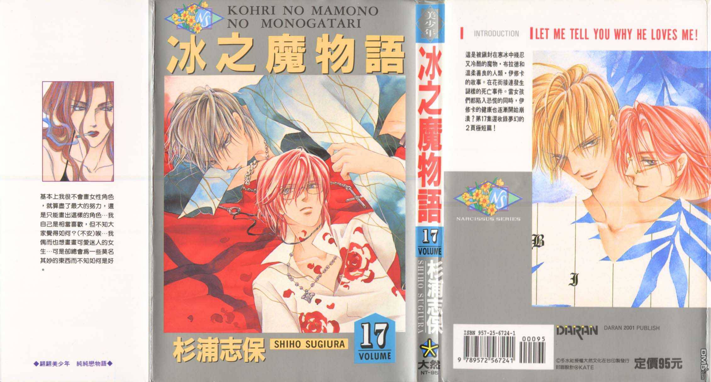 冰之魔物语第17卷图