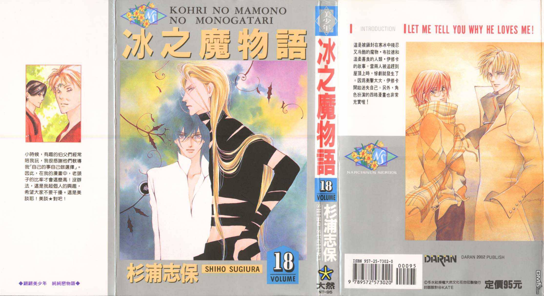 冰之魔物语第18卷图