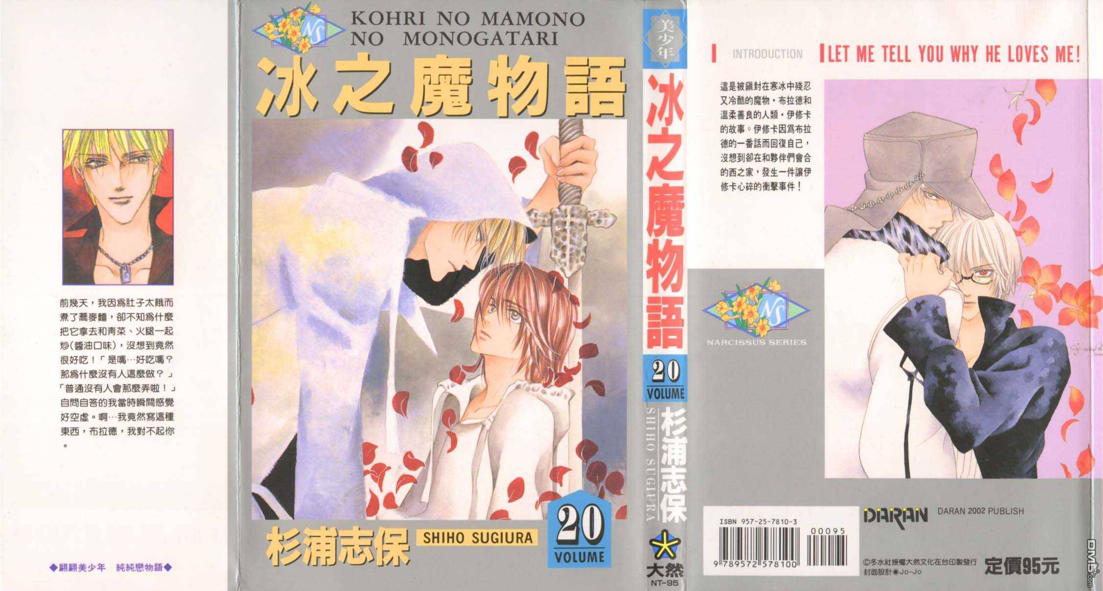 冰之魔物语第20卷图