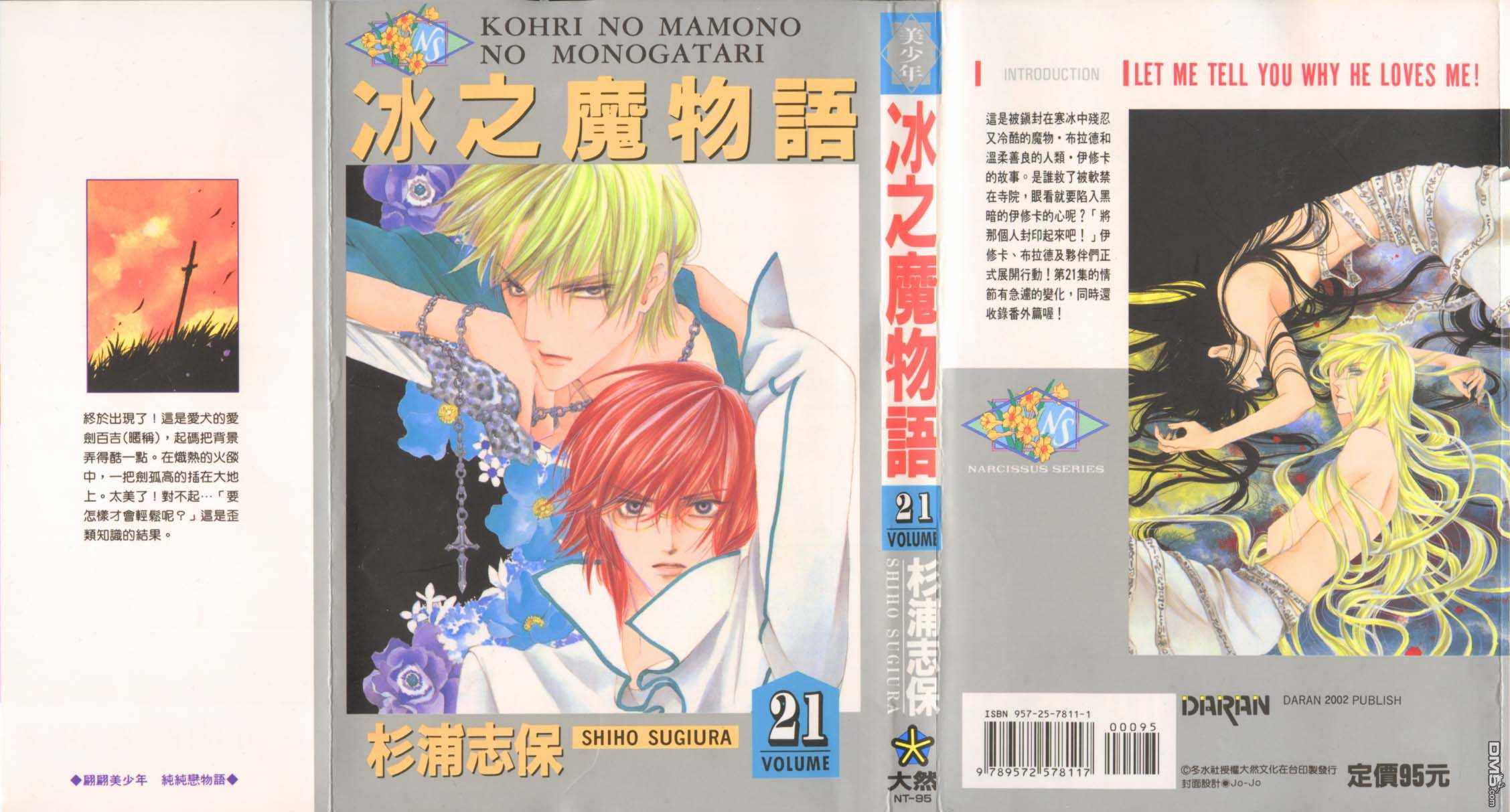 冰之魔物语第21卷图