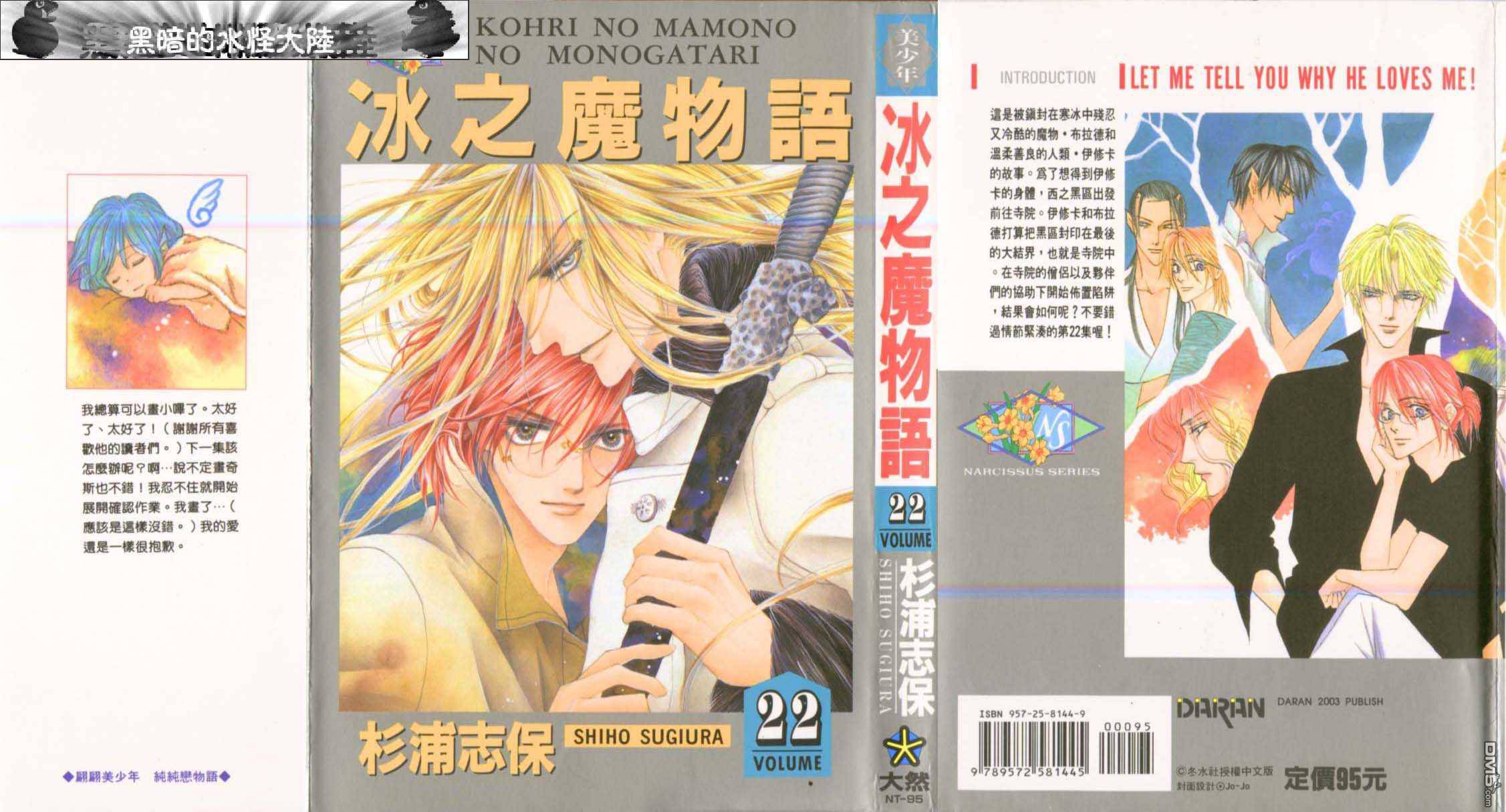 冰之魔物语第22卷图