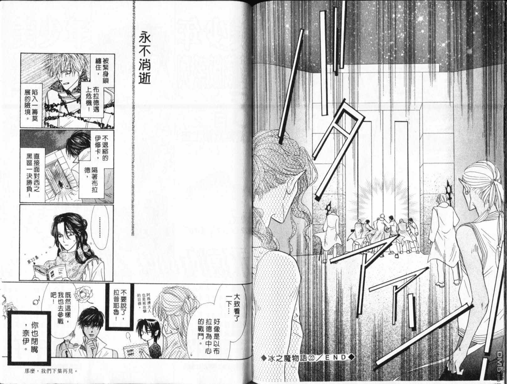 冰之魔物语第22卷图
