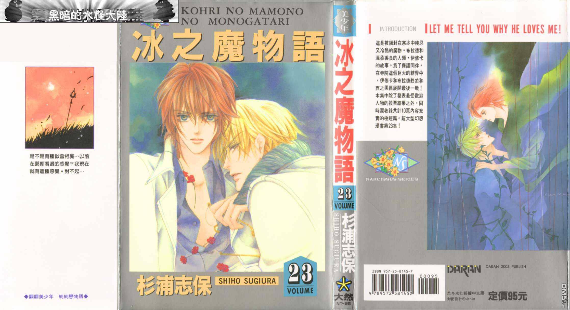 冰之魔物语第23卷图