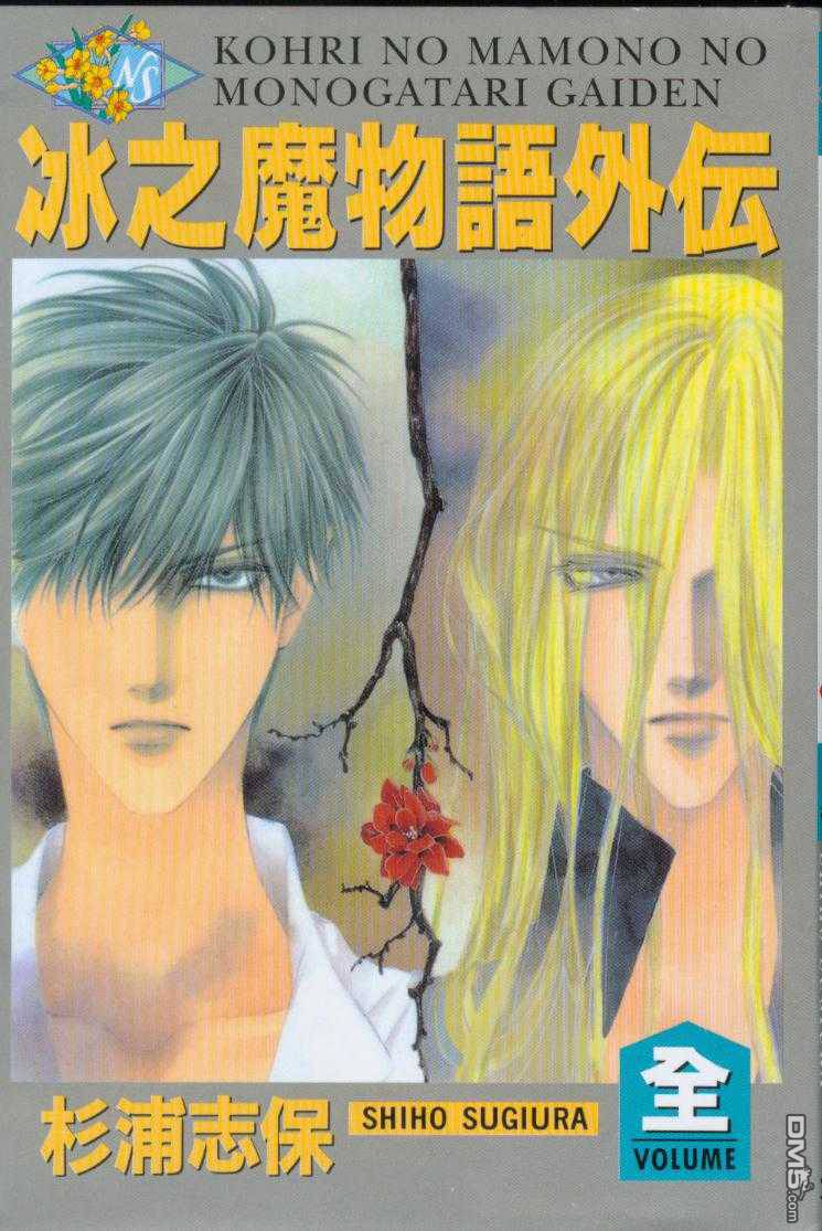 冰之魔物语第25卷图