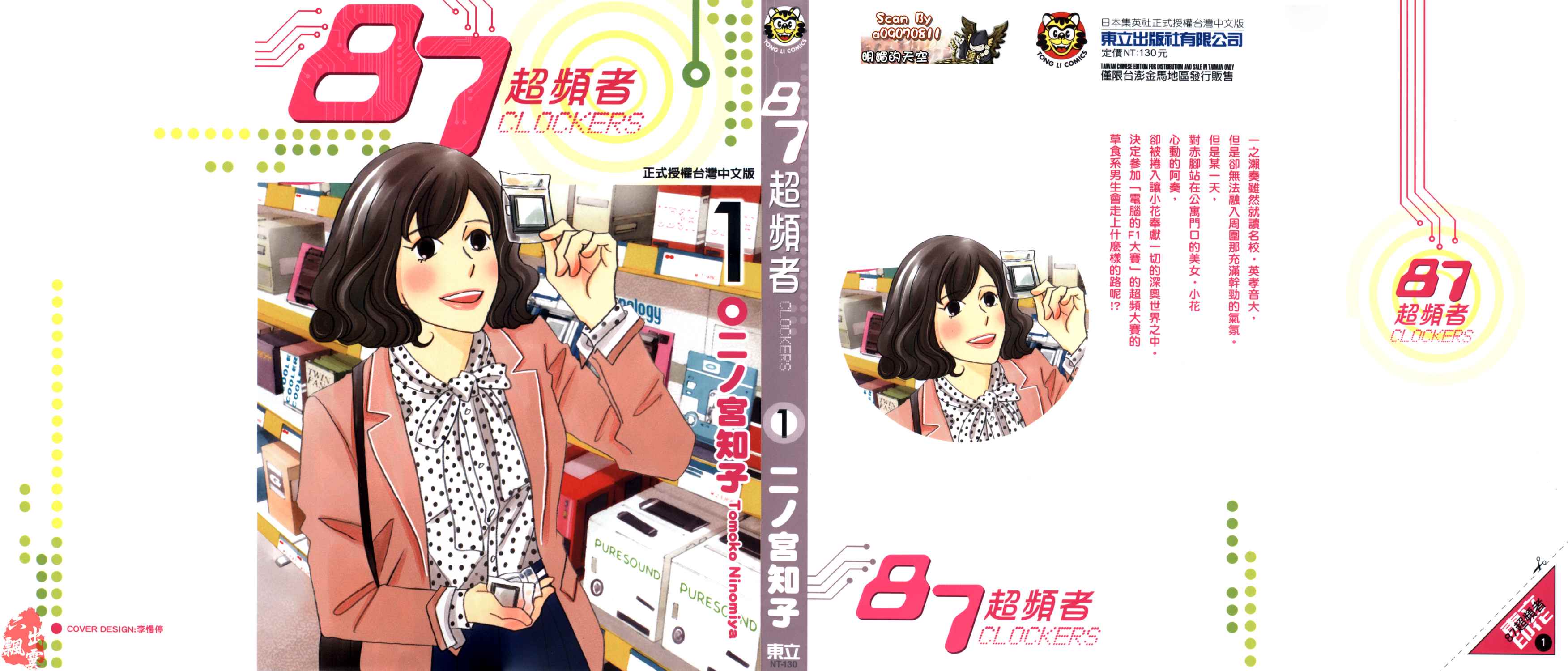 87超频者第1卷图
