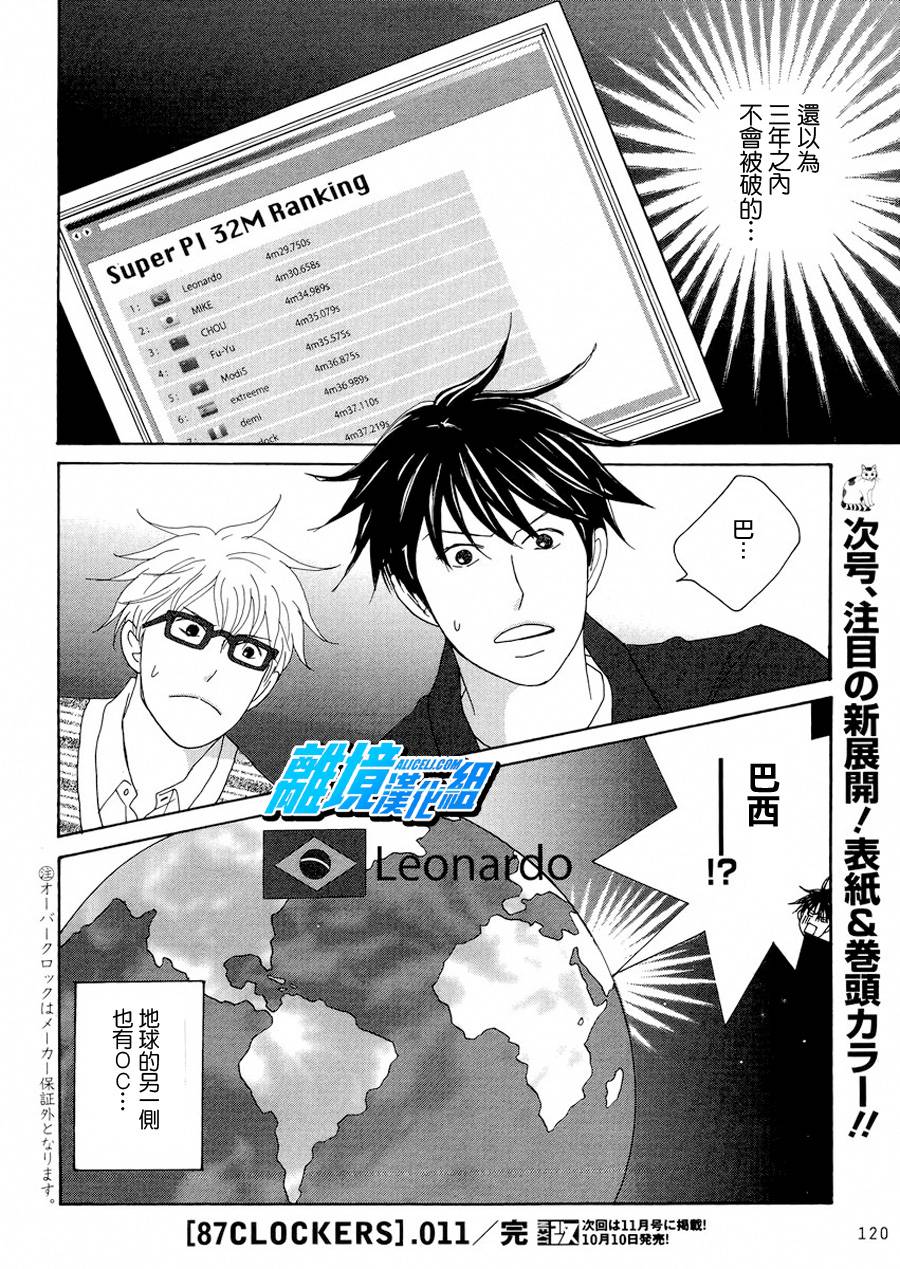 87超频者第11话图