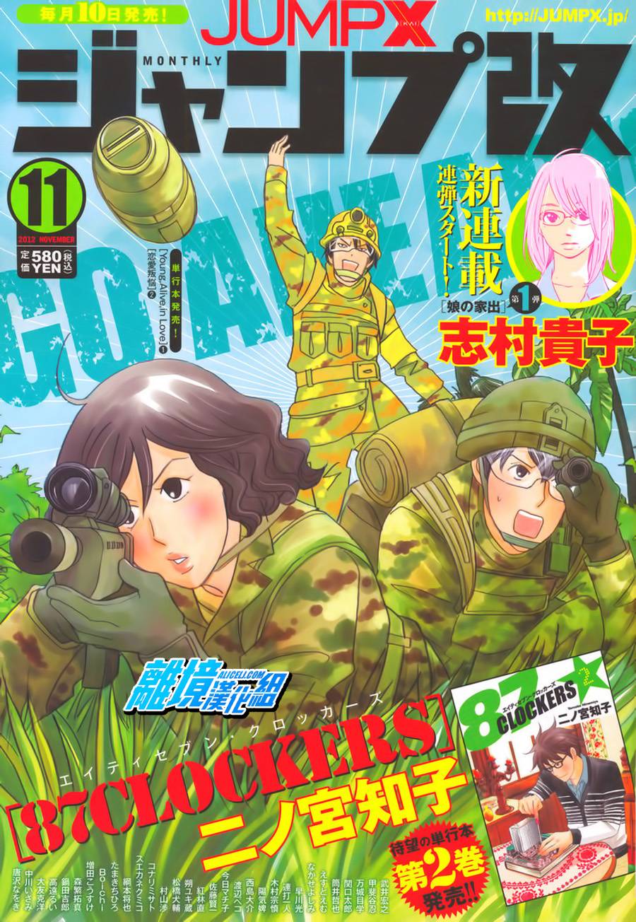 87超频者第12话图