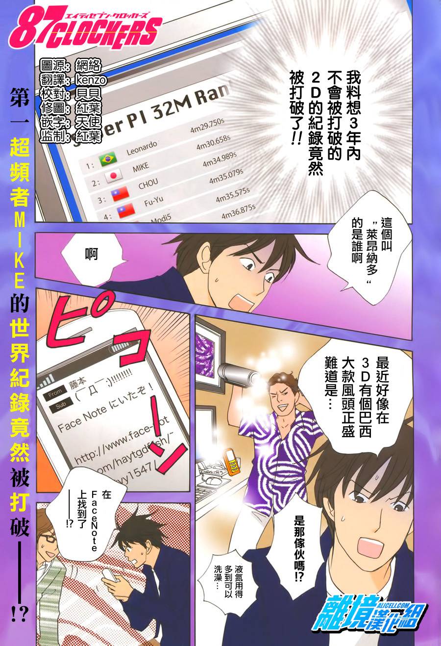 87超频者第12话图