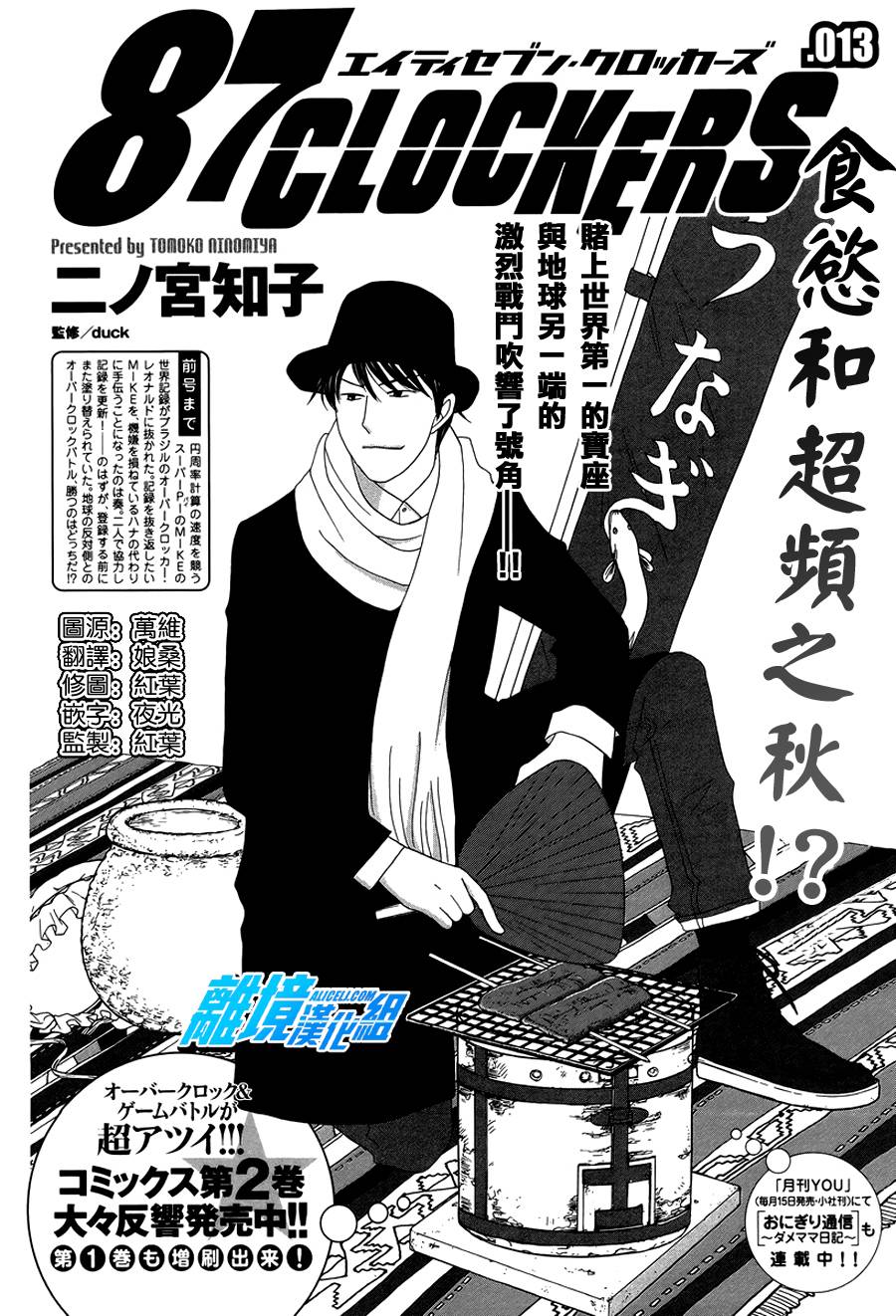 87超频者第13话图