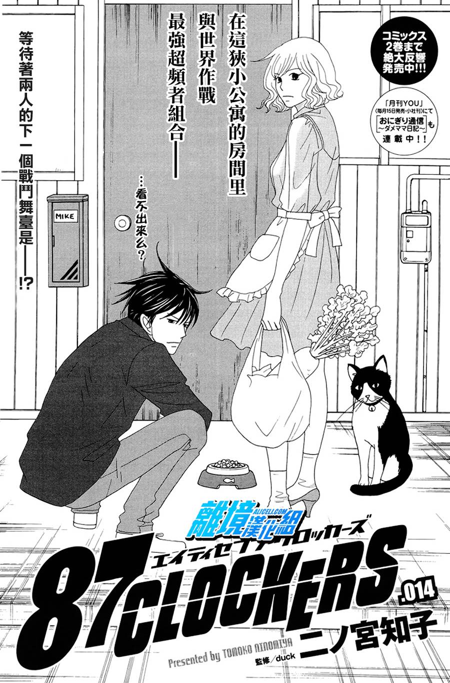 87超频者第14话图