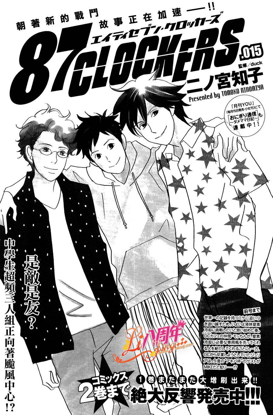 87超频者第15话图