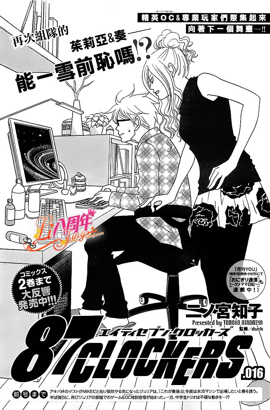 87超频者第16话图