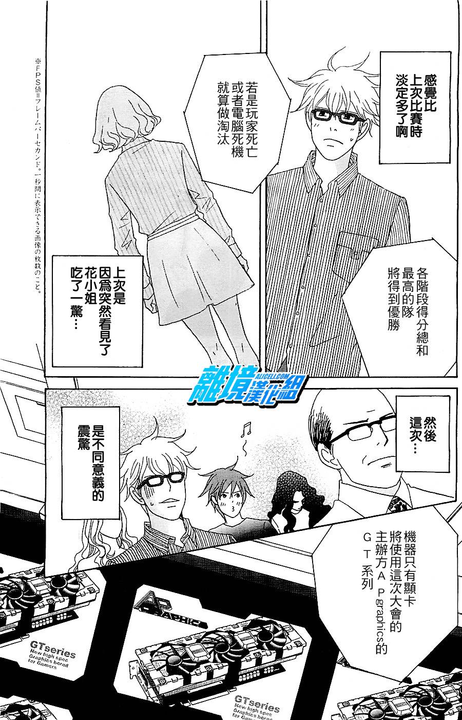 87超频者第17话图