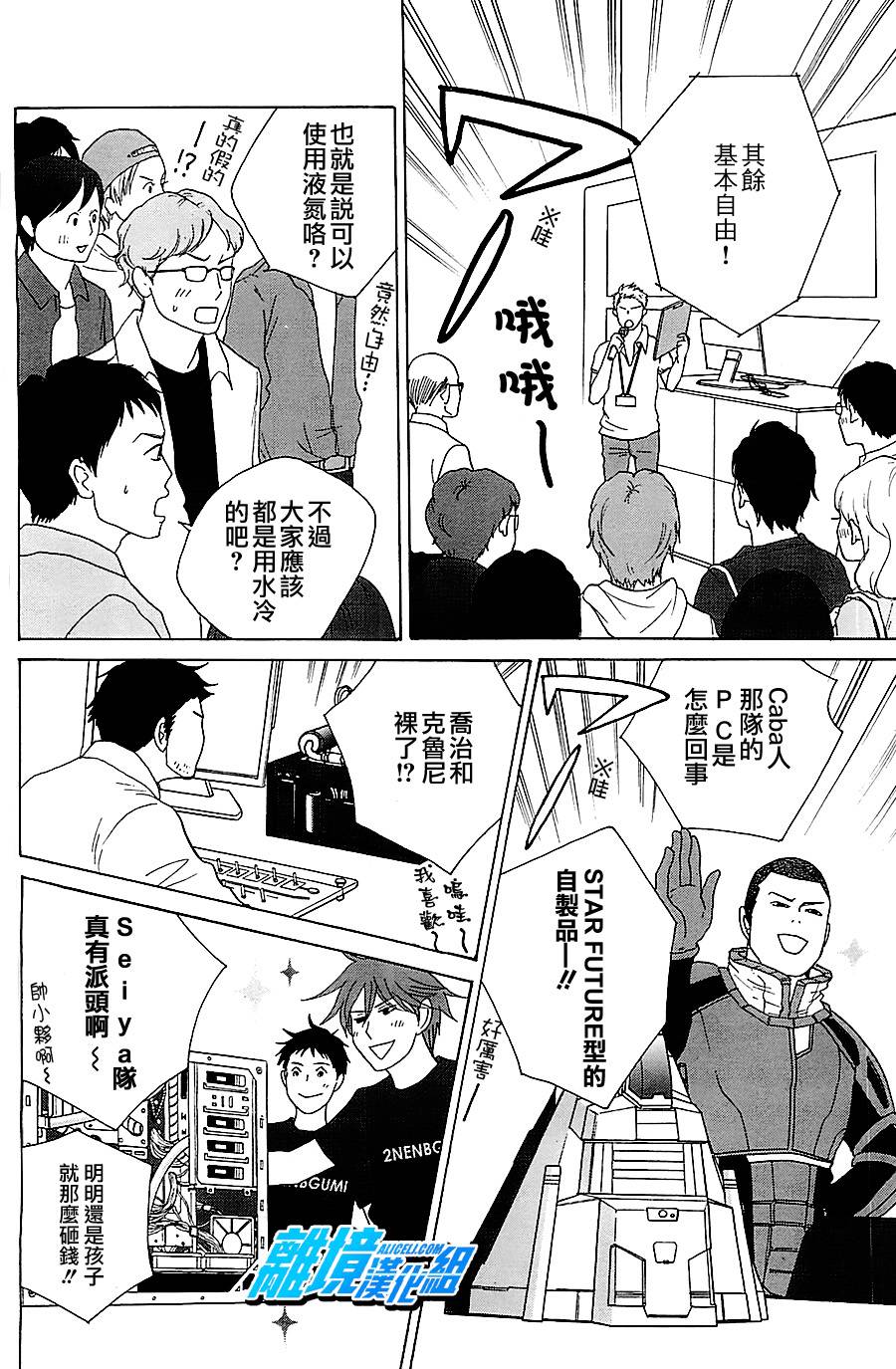 87超频者第17话图