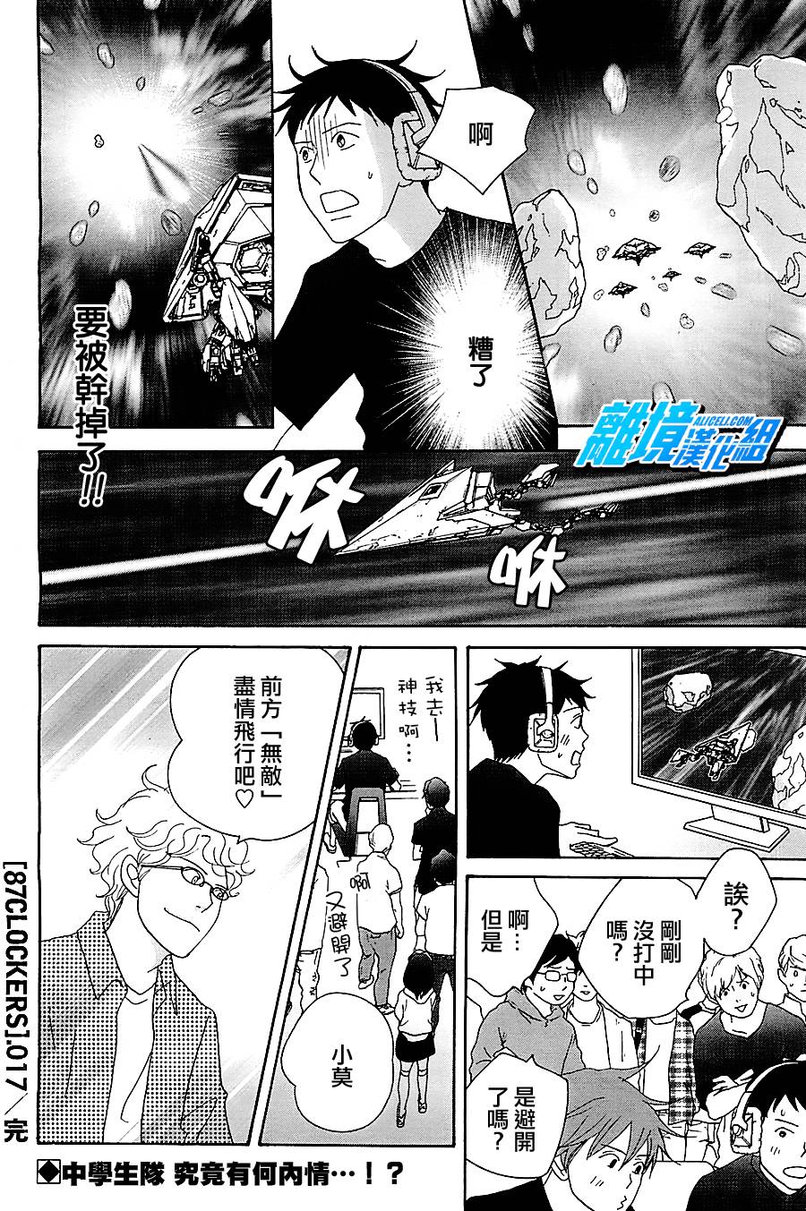 87超频者第17话图