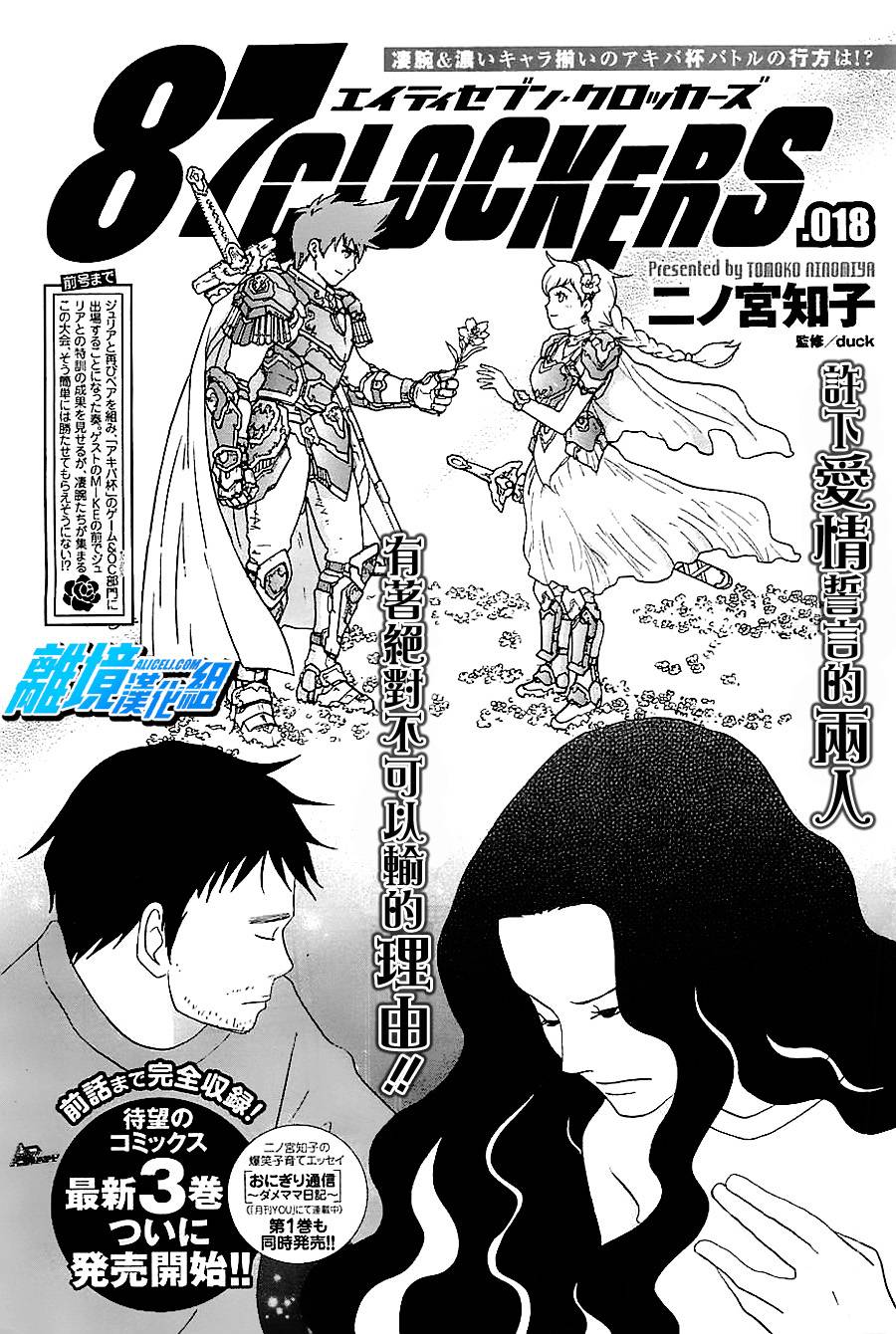 87超频者第18话图