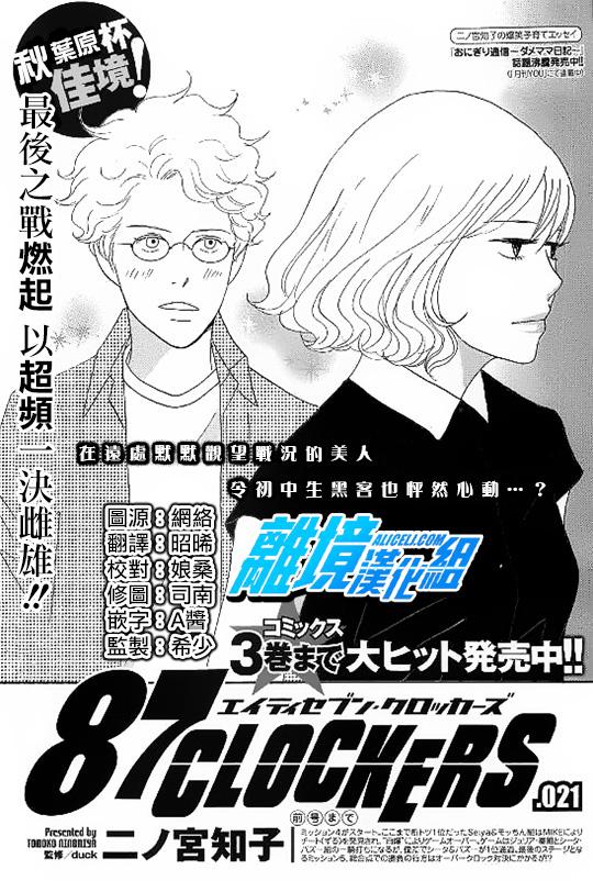 87超频者第21话图