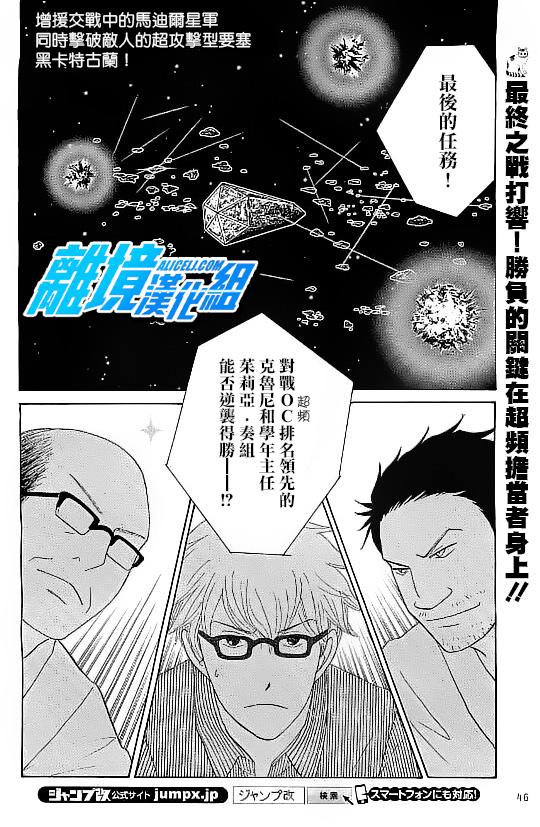 87超频者第21话图